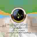 مرکز تخصصی شنوایی سنجی رازی